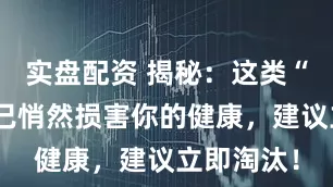 实盘配资 揭秘：这类“枕头”或已悄然损害你的健康，建议立即淘汰！